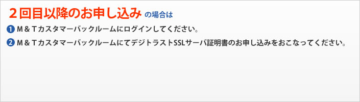 ２回目以降のお申し込みの場合は