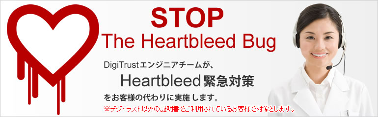 Heartbleed緊急対策センター